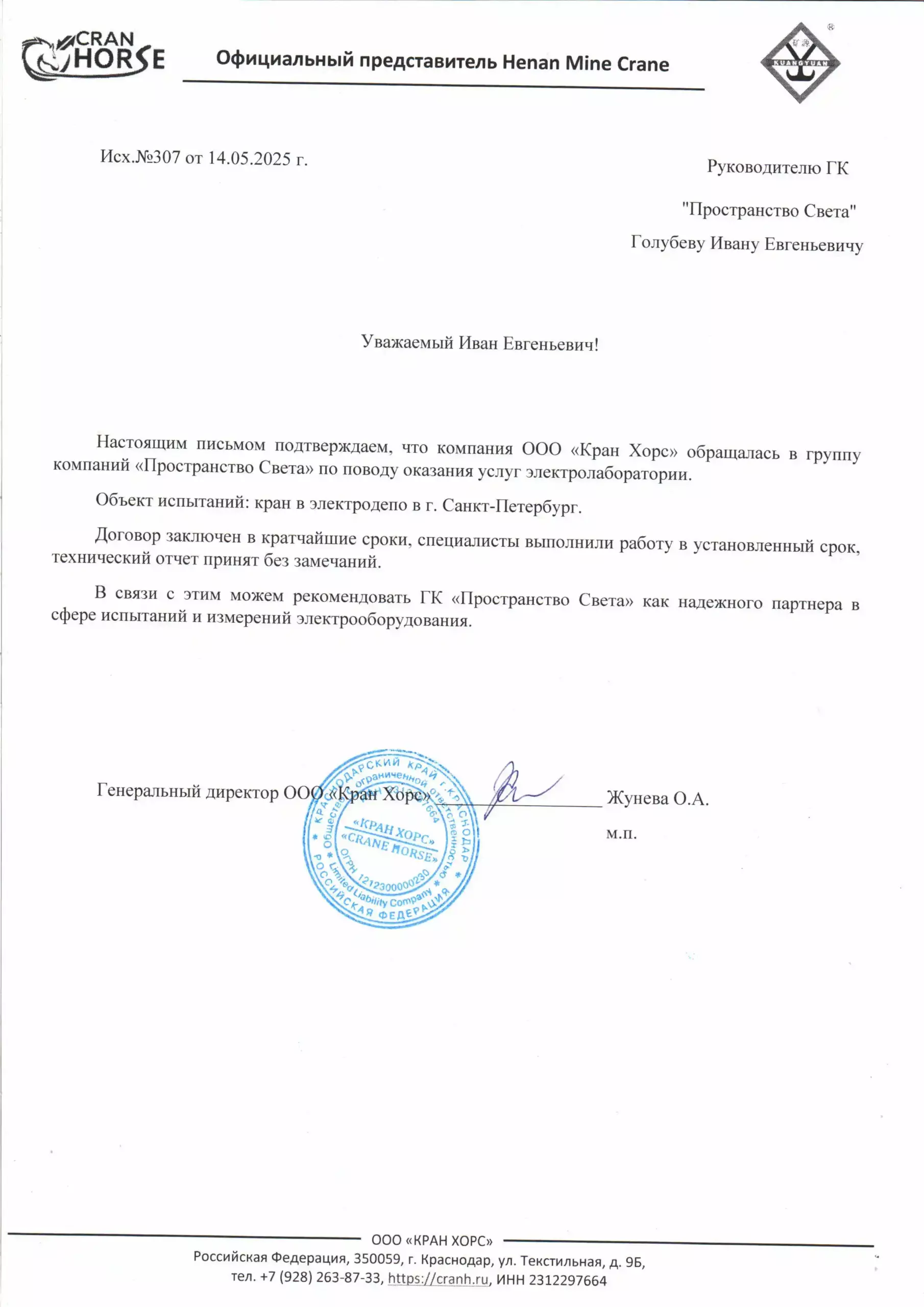 Отзыв Кран Хорс
